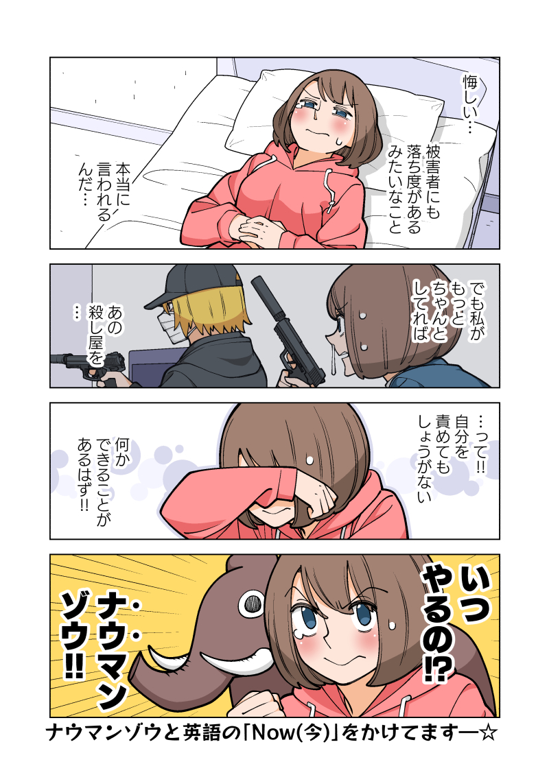 幸せカナコの殺し屋生活 43話 