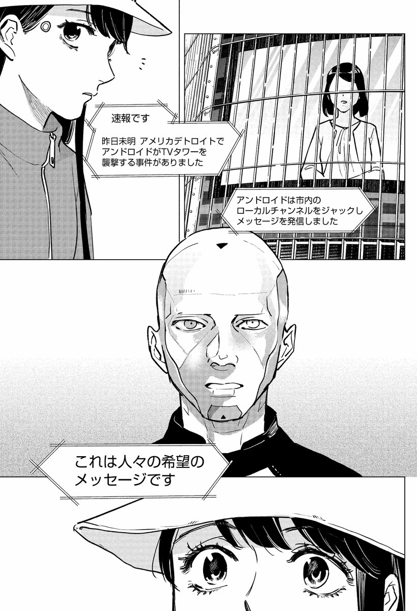 【更新】 『DETROIT BECOME HUMAN TOKYO STORIES』レイナ編4話更新！レイナ編、ついに完結！
ストーリー：#猿渡かざみ <a href="/sawatari_kazami/">猿渡かざみ🦀3月18日新刊</a> 漫画：#墨田モト<a href="/mot_sumid/">墨田モト SUMIDA Moto</a> 
 
ニコニコ：seiga.nicovideo.jp/comic/59271 
CW：comic-walker.com/contents/detai… #DetroitBecomeHuman #QuanticDream

#DetroitBecomeHuman