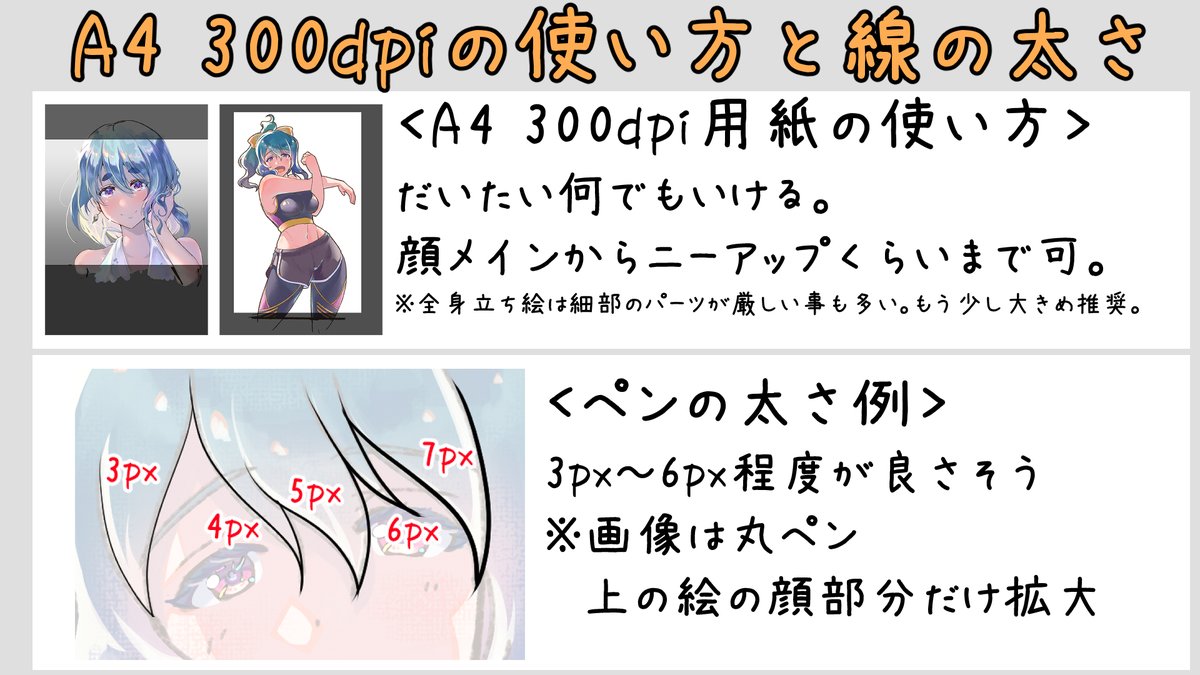 TkzwP's tweet photo. キャンバスサイズいくつですか？
解像度いくつですか！？
線画のブラシサイズはいくつで描けば良いですか！？

というご質問は、初心者の方から非常に多いです。
とりあえずコレでいけばOK！という設定
実例を交えてまとめました。 https://t.co/DzSmxyvaUW