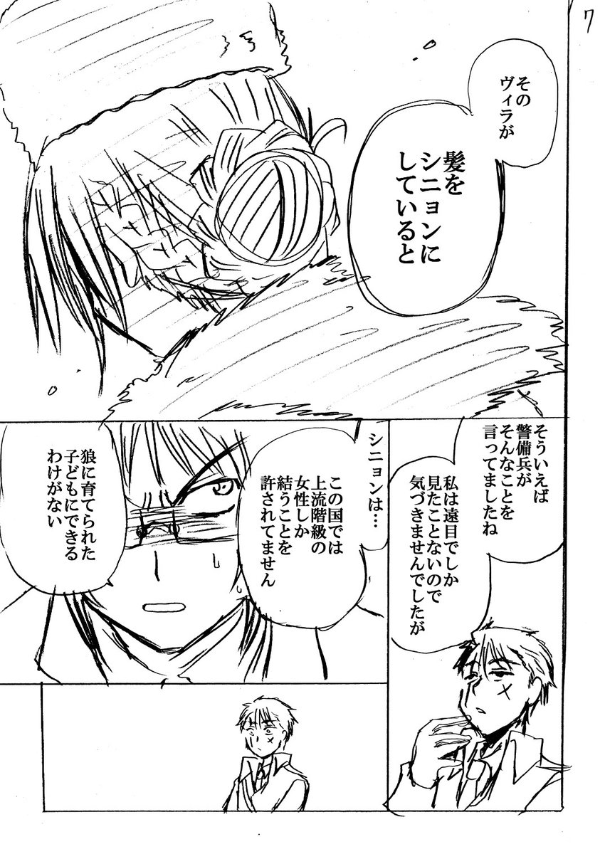 雪原に現れる狼少女の話・改(ネーム)(2/10) 