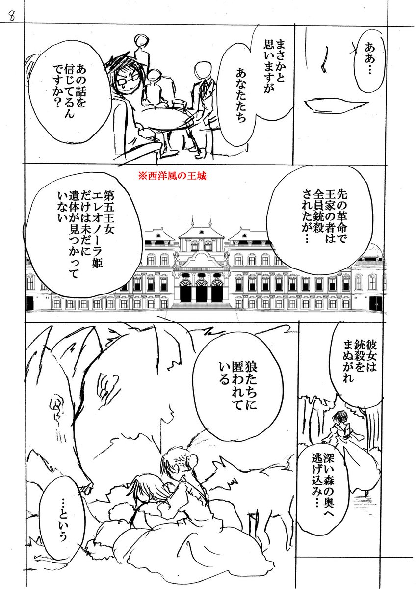 雪原に現れる狼少女の話・改(ネーム)(2/10) 