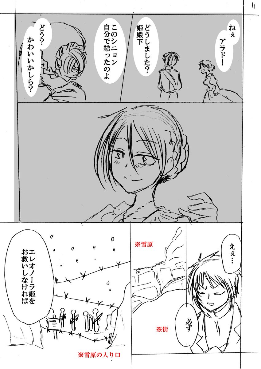 雪原に現れる狼少女の話・改(ネーム)(3/10) 
