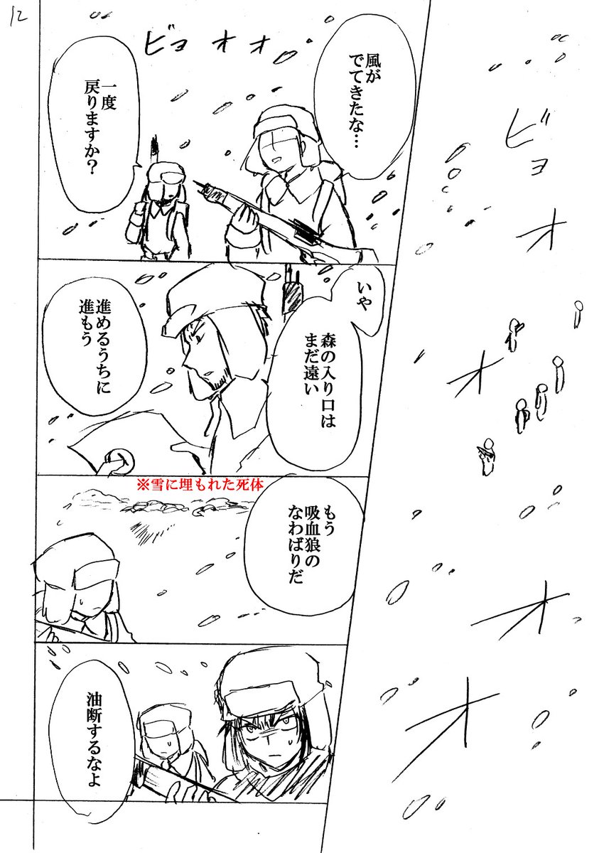 雪原に現れる狼少女の話・改(ネーム)(3/10) 