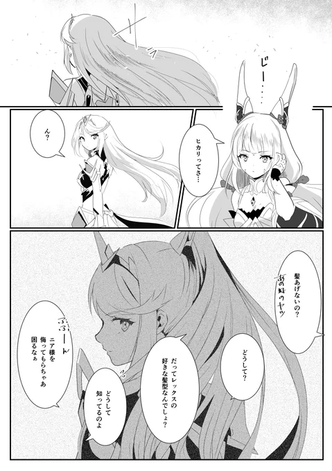 ちょっとした小ネタマンガ。ヒカリとニア 