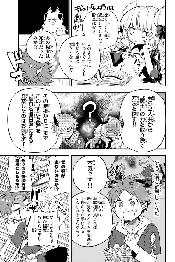 世界を救ったら病んじゃった勇者の話①(2/8) 