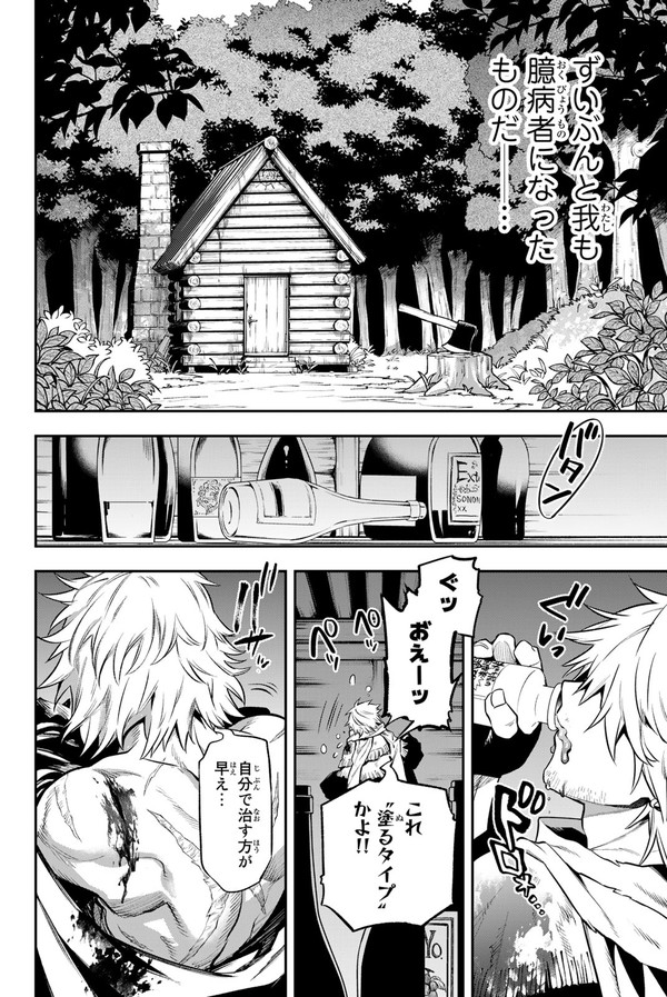 世界を救ったら病んじゃった勇者の話①(4/8) 
