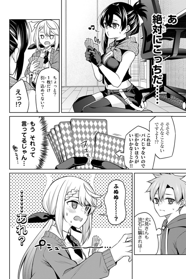 どろぼう(クラスの女子)とそれを捕まえる風紀委員(クラスの女子)とトランプをする話 ③ 