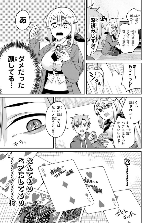 どろぼう(クラスの女子)とそれを捕まえる風紀委員(クラスの女子)とトランプをする話 ③ 