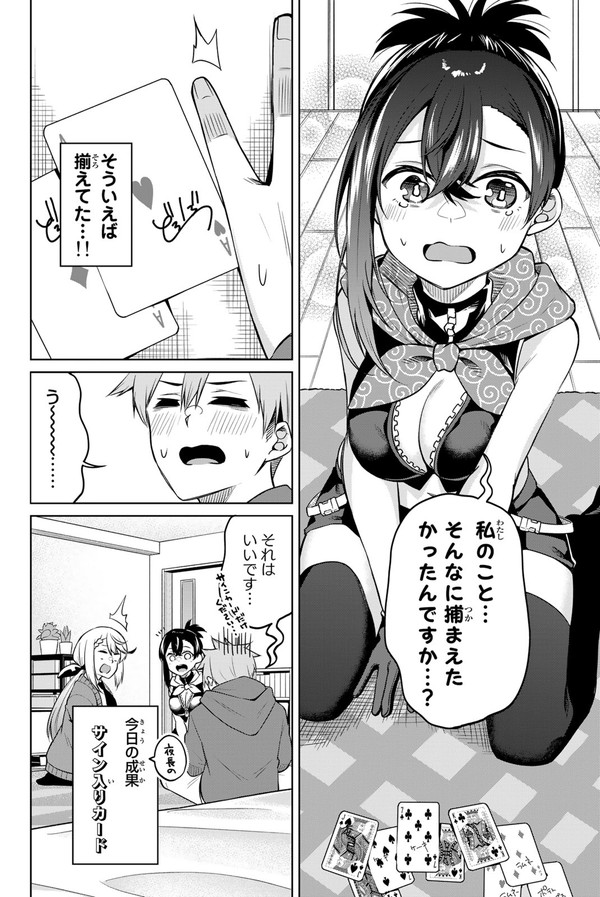 どろぼう(クラスの女子)とそれを捕まえる風紀委員(クラスの女子)とトランプをする話 ④ 