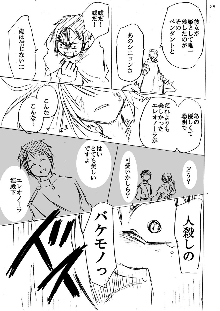 雪原に現れる狼少女の話・改(ネーム)(8/10) 