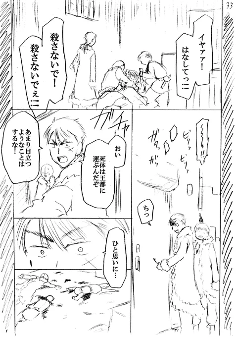 雪原に現れる狼少女の話・改(ネーム)(9/10) 