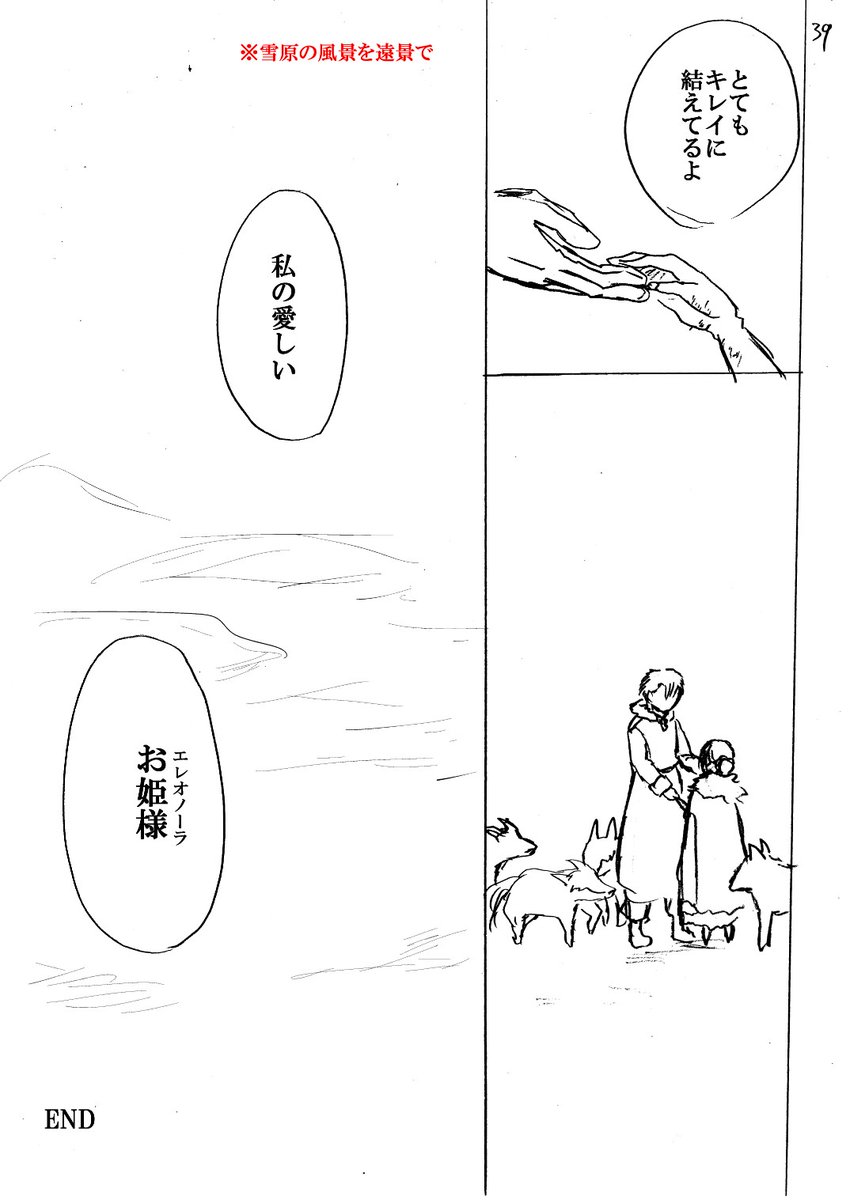 雪原に現れる狼少女の話・改(ネーム)(10/10)
おしまい。 