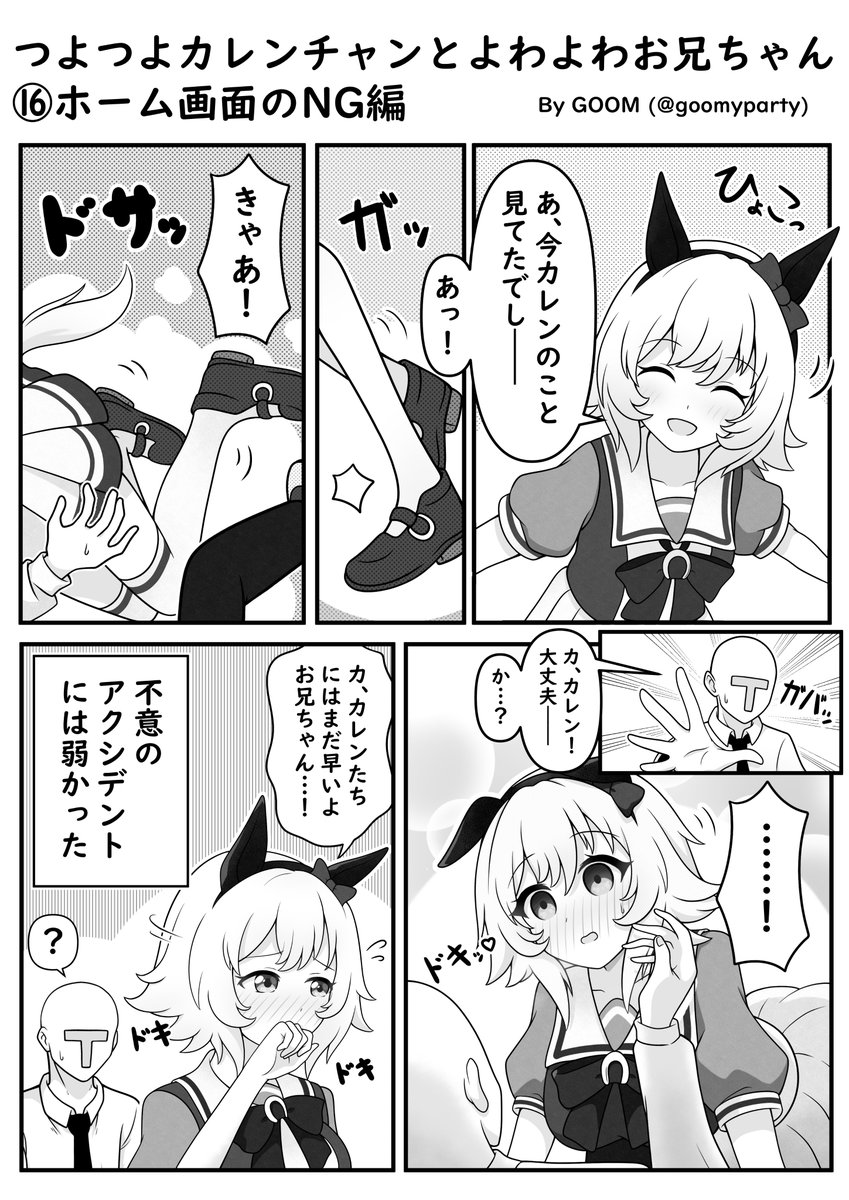 つよつよカレンチャン漫画⑯
ホーム画面のNG編(再)
#ウマ娘 