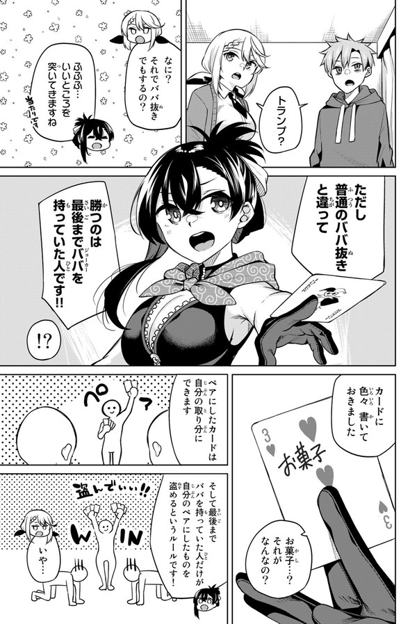 どろぼう(クラスの女子)とそれを捕まえる風紀委員(クラスの女子)とトランプをする話 ② 