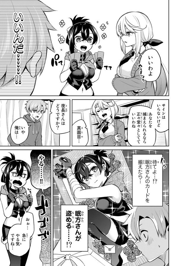 どろぼう(クラスの女子)とそれを捕まえる風紀委員(クラスの女子)とトランプをする話 ② 