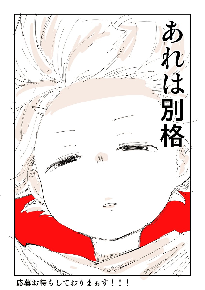 漫画家志望の9割が「読みにくい」漫画から卒業できない話
https://t.co/bXRZxLjFYk
#GENSEKIコンテスト #PR 