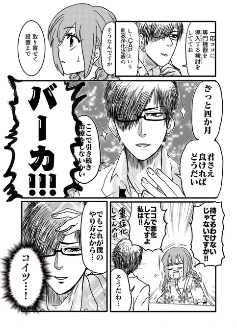 誤診されてから重症化した後
#ドクターに言われた衝撃的な言葉  #腸よ鼻よ 
