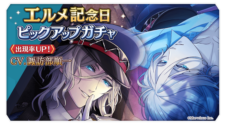 🔔エルメ記念日ピックアップガチャもうすぐ終了💦 四大アサルト