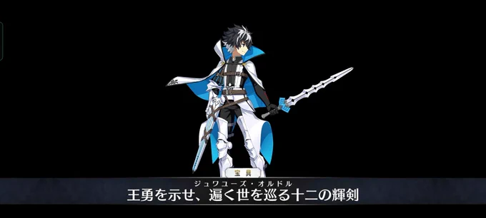 一個思ったんだけどこの王様スプリンターずーーーーっとジュワユーズ見せびらかしに来てたんだけど!???なに????仕様なの?????かわいい 