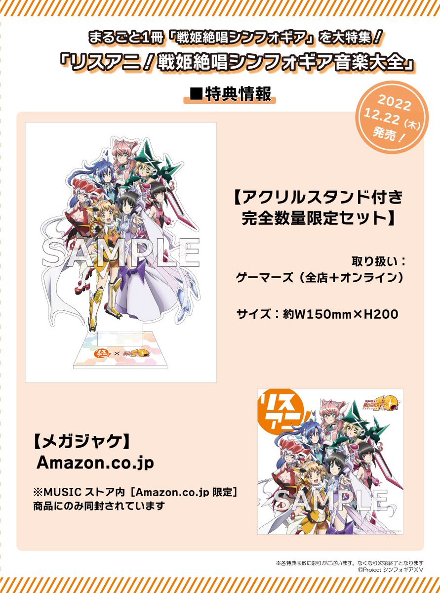 戦姫絶唱シンフォギア on X: 戦姫絶唱シンフォギア on X: