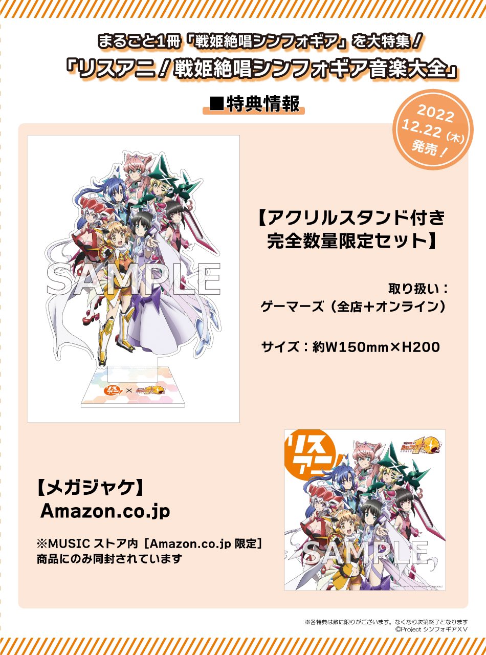 戦姫絶唱シンフォギア on X: 
