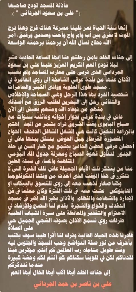 m85_photo's tweet photo. مأذنة المسجد تودع صاحبها 
   ( * علي بن سعود الجرداني *)
٢٠ربيع الاخر١٤٤٤ه
١٦نوفمبر ٢٠٢٢م
إنها سنة الحياة تمر علينا مسرعة هناك فرح وهنا ترح الموت لا يفرق بين أب وأم وأخ وأخت وصديق ورفيق، أمر الله مطاع 
﴿علي بن ناصر بن حمد الجرداني ﴾ https://t.co/OJk47QubWW