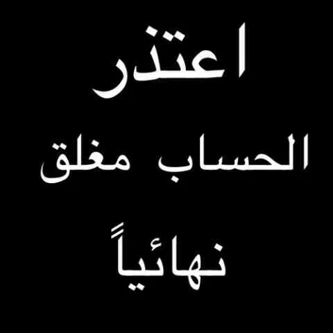 dorgamAtX8SaD's tweet photo. ستكون اخر تغريده 
اعتذر جدا https://t.co/DO2Lxr505e