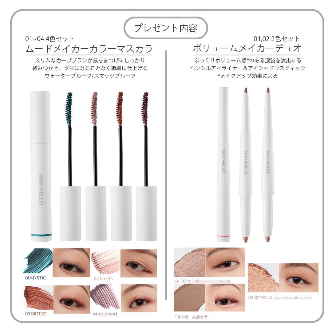 vavimello_jp's tweet photo. ＼VAVIMELLO PRESENT EVENT／
VAVIMELLO新製品がもらえるかも？

参加方法やイベント詳細は
CREE`MARE公式Instagramをチェック✨
▼ https://t.co/GP49vb8OKO https://t.co/CQL0DEBo4p