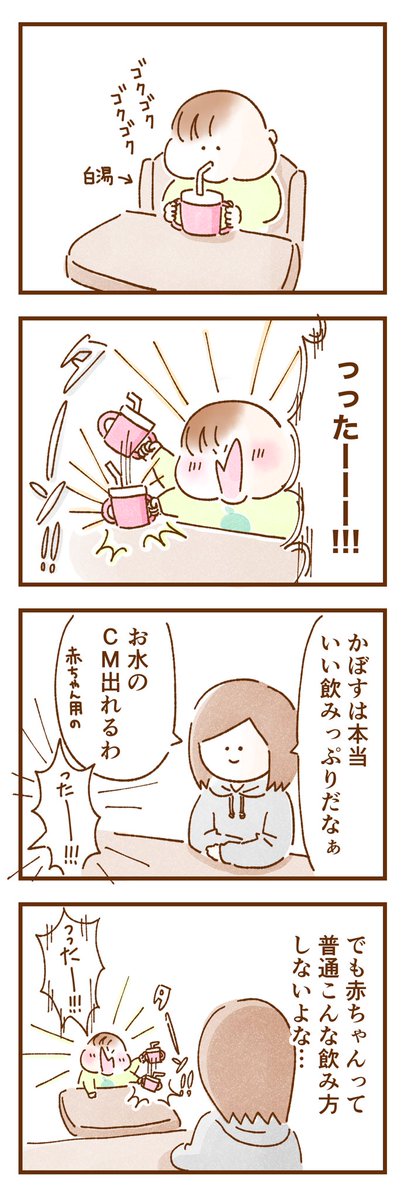 いい飲みっぷりの我が子🍻

 #双子育児 #コミックエッセイ #育児漫画 #漫画が読めるハッシュタグ 