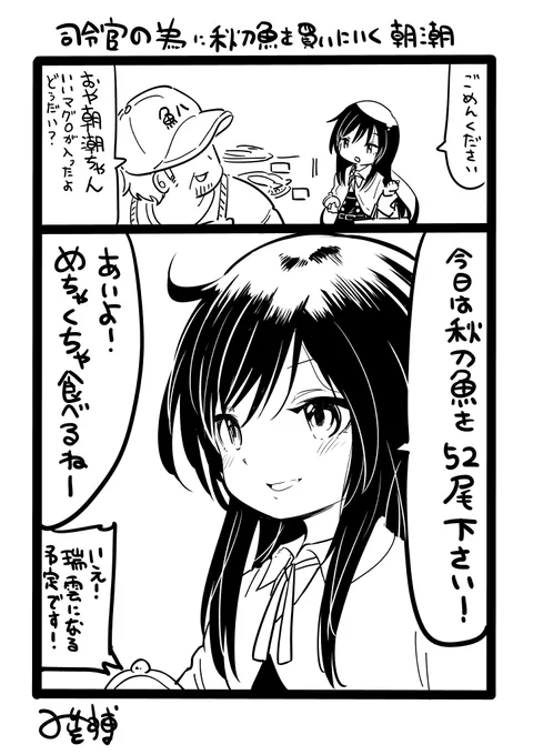司令官を甘やかす朝潮 #艦これ 