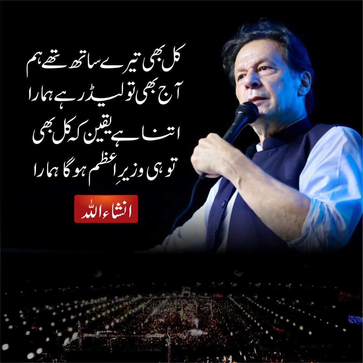 PTIofficial's tweet photo. قوم کا اعتماد ۔ صرف عمران خان 

 #WeTrustImranKhan https://t.co/iev0870uYb