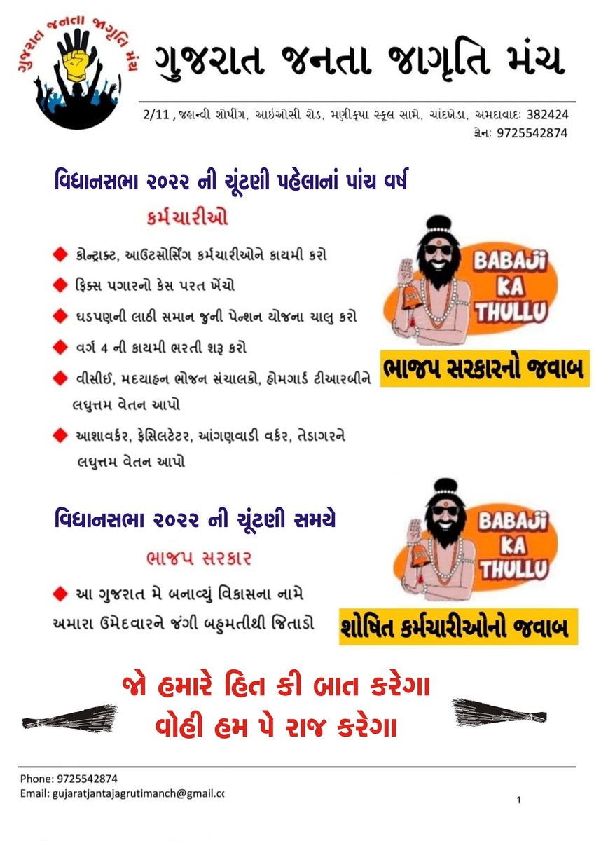 पांच साल का अन्याय हम नही भुले।
#STOP_OUTSOURCING
#STOP_CONTRACT
#REMOVE_FIXPAY
#OPS #OldPensionScheme

<a href="/devanshijoshi71/">Devanshi Joshi</a> <a href="/Bhupendrapbjp/">Bhupendra Patel</a> <a href="/BJP4Gujarat/">BJP Gujarat</a> <a href="/PMOIndia/">PMO India</a> <a href="/narendramodi/">Narendra Modi</a> <a href="/ArvindKejriwal/">Arvind Kejriwal</a> <a href="/isudan_gadhvi/">Isudan Gadhvi</a> <a href="/Gopal_Italia/">Gopal Italia</a> <a href="/ReshmaPatelNYC/">Reshma Patel</a> <a href="/VtvGujarati/">VTV Gujarati News and Beyond</a> <a href="/ravishndtv/">ravish ndtv</a> <a href="/aajtak/">AajTak</a> <a href="/abpasmitatv/">ABP Asmita</a>