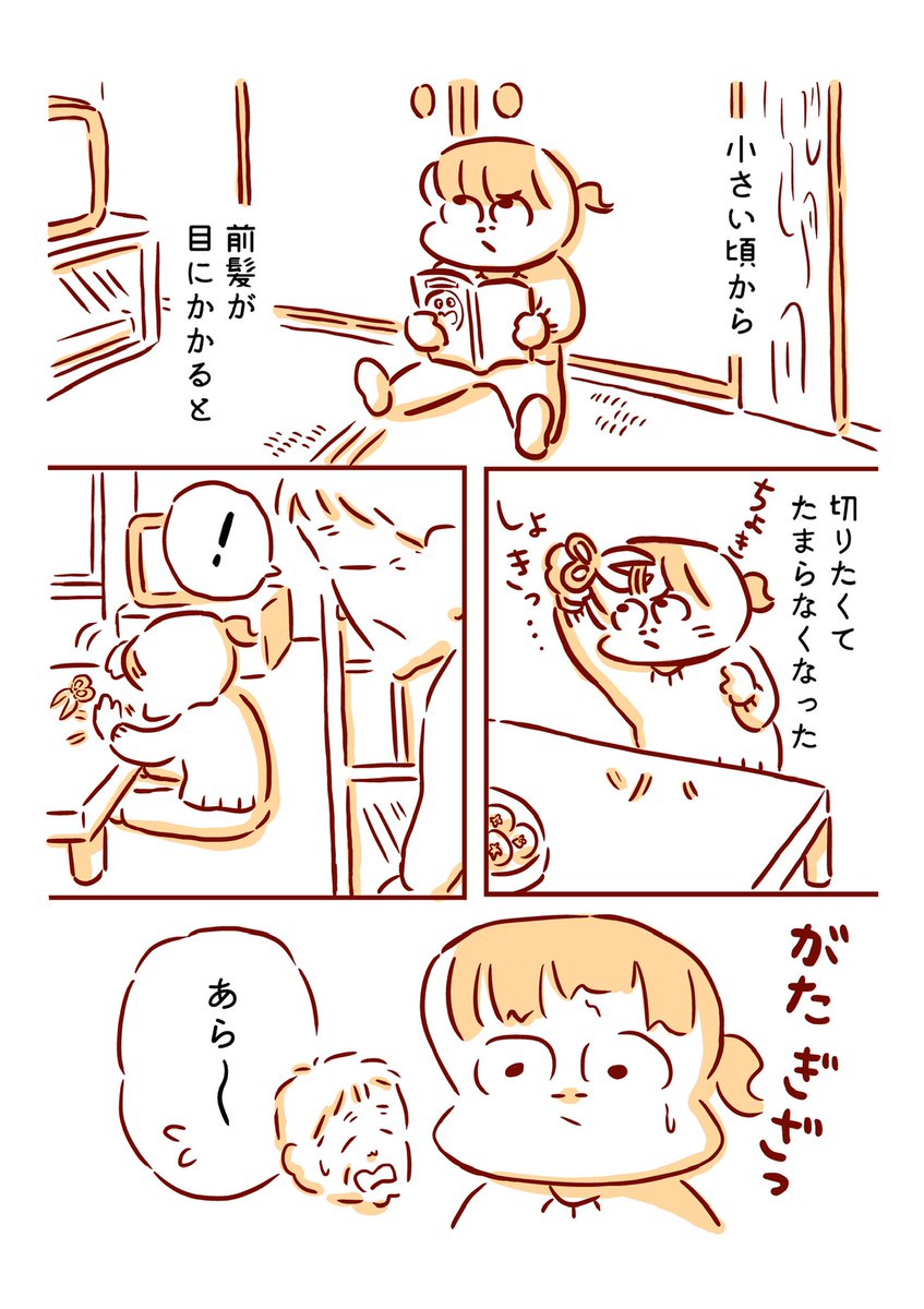 前髪を切ってもらった日 