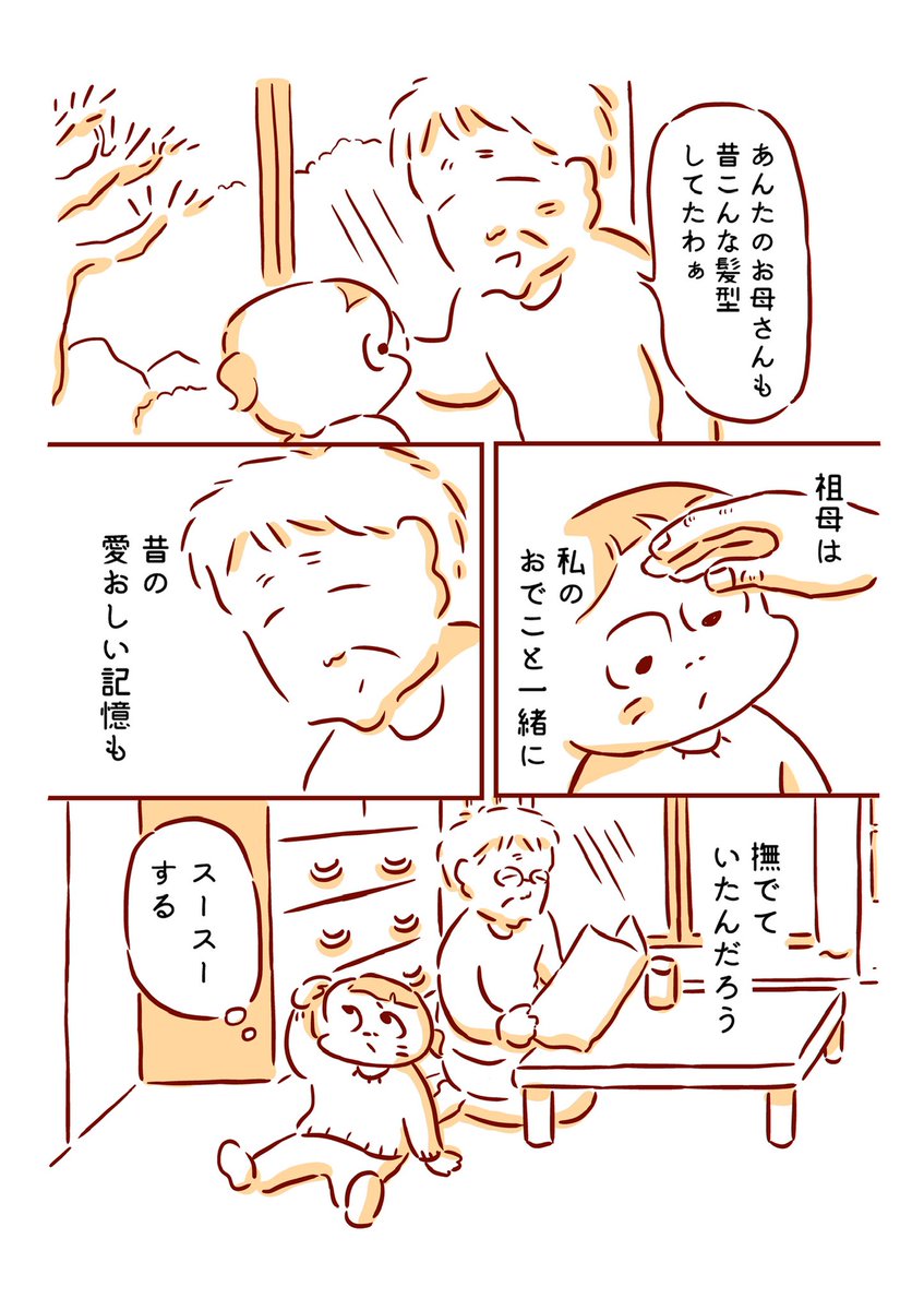 前髪を切ってもらった日 