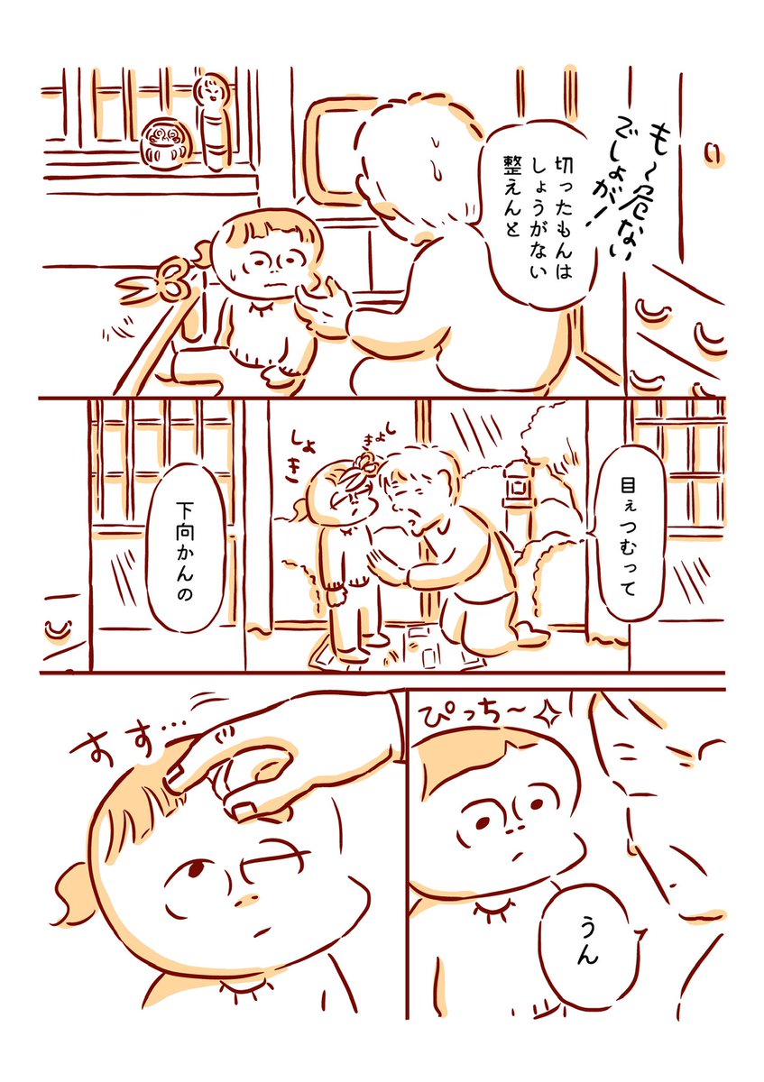 前髪を切ってもらった日 