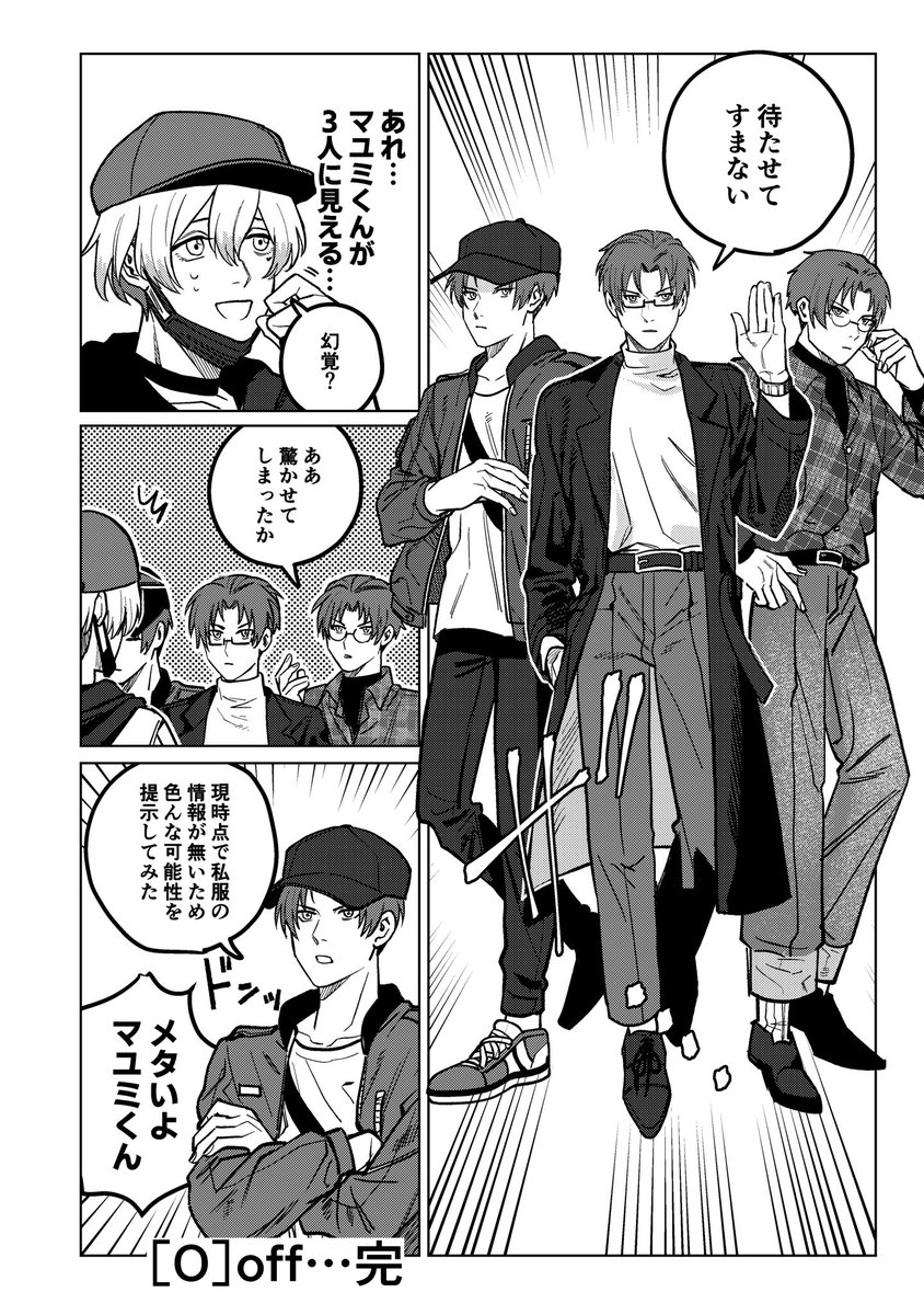 合同誌で描いた私服眉見くんです