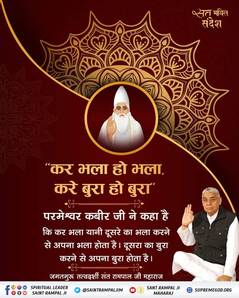harwinbhgatji's tweet photo. #1MonthToAvatar
#सत_भक्ति_संदेश
सतभक्ति करने से पूर्ण परमेश्वर की प्राप्ति होती है ।
पूरे विश्व में संत रामपाल जी महाराज के पास सत भक्ति है ।#सत_भक्ति_संदेश https://t.co/cbfNZd5S5O