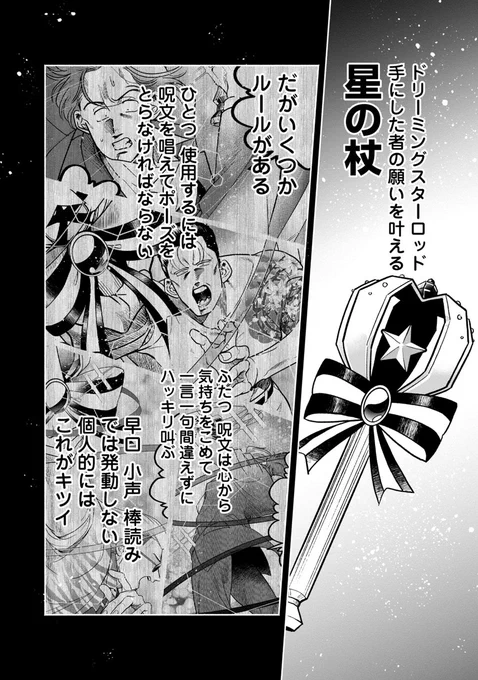 ヤクザと魔法の杖(1/7) 