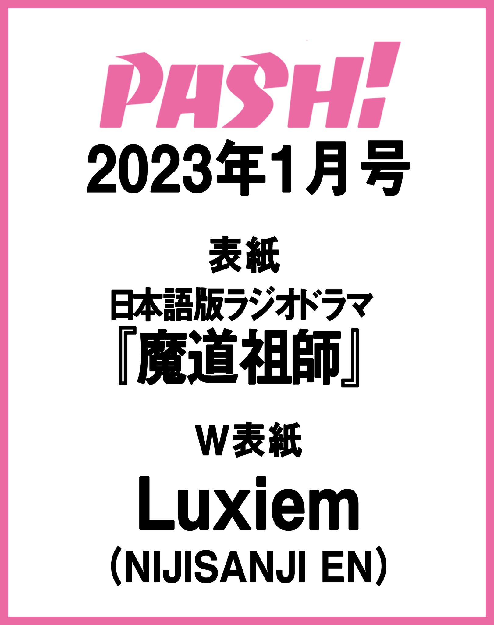 PASH!編集部 on X: 