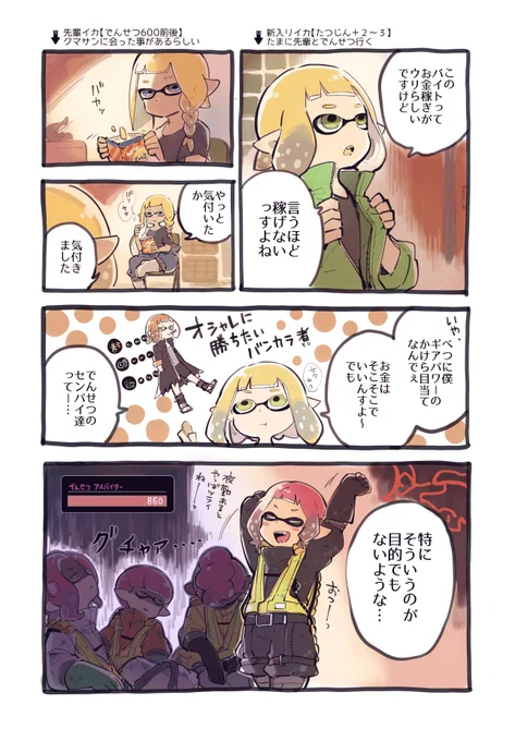 鮭畜パイセンこわいなと思った漫画 #Splatoon3 