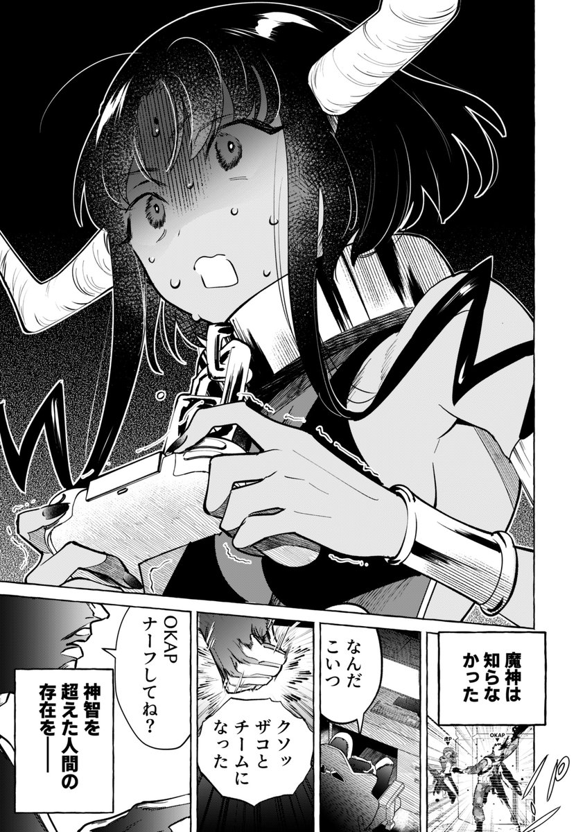 現代を知らない魔神さんの漫画 