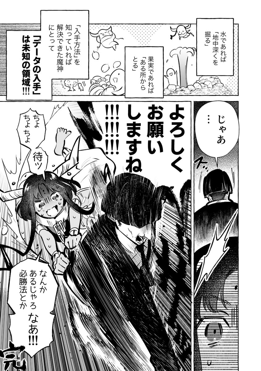 現代を知らない魔神さんの漫画 