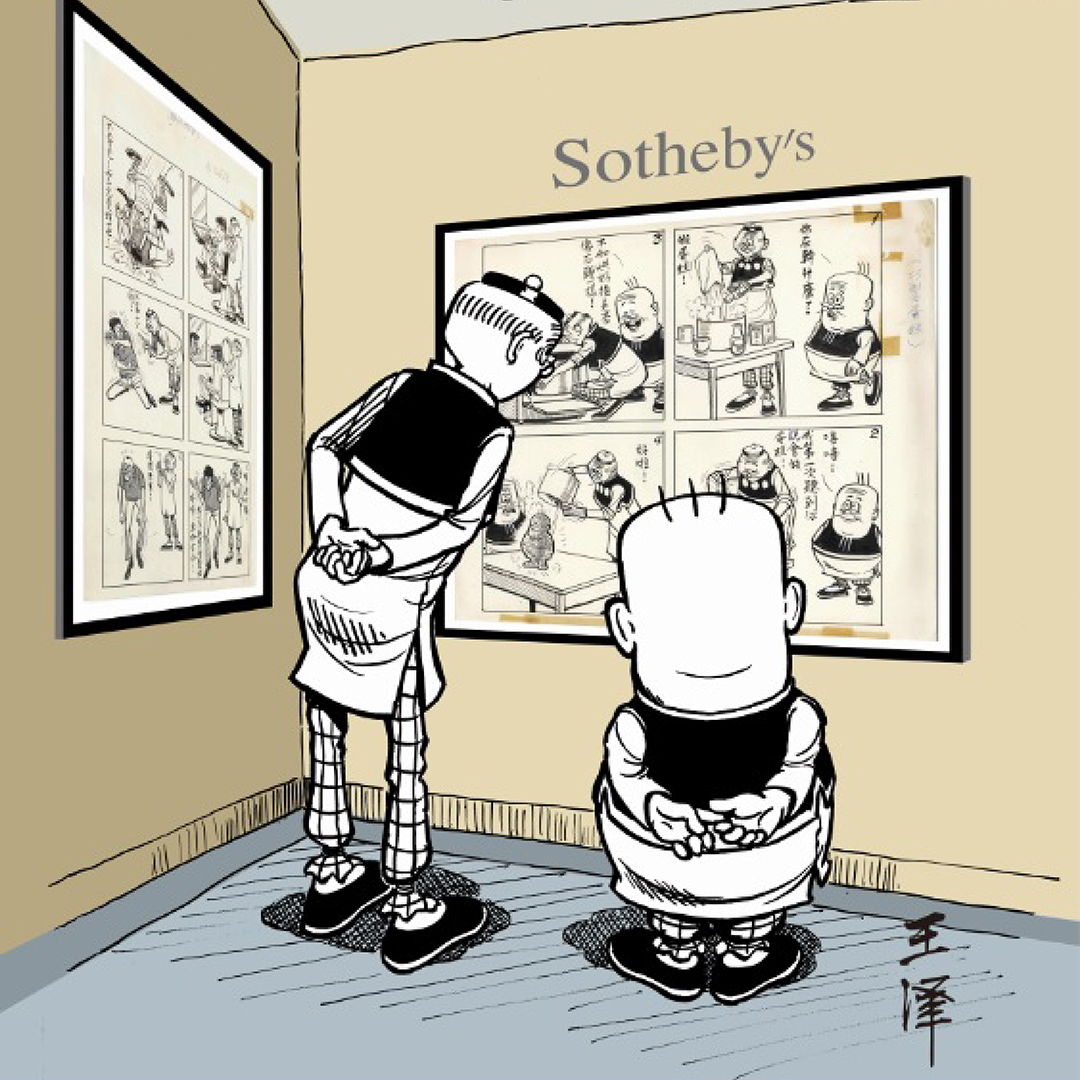 給你秀一下戰績！🥇

2008年，《老夫子》獲邀參與 #蘇富比拍賣會，成為 #全球首件漫畫拍賣品；隨後在2012年涉足 #佳士得拍賣會，並於2014及2018年再次受邀參與蘇富比。

現存最早老夫子彩色封面原稿「搖滾老夫子」，於2018年蘇富比網上專場拍賣，並以港幣65萬元成交，創下 #老夫子原稿拍賣最高紀錄！🤩