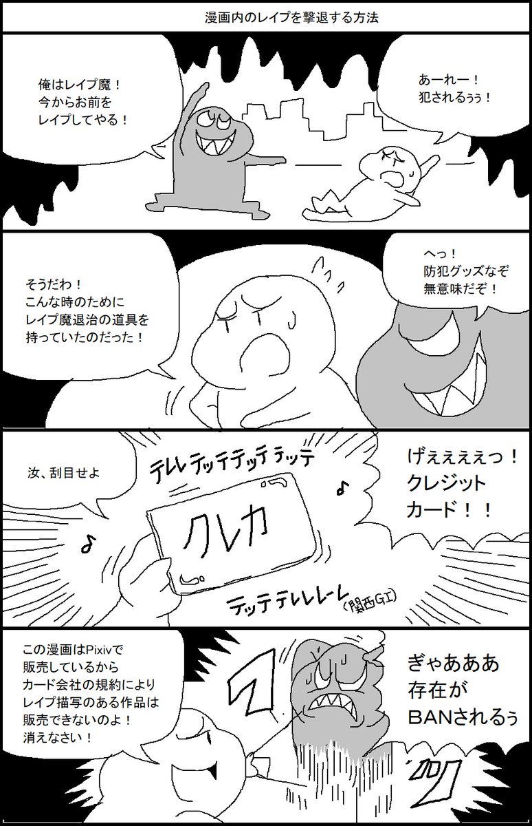 漫画内のレイプを撃退する方法 