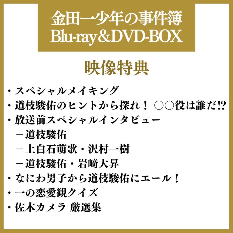 金田一少年の事件簿 【公式】 BD & DVD 2023/1/18発売! (@kindaichi_5