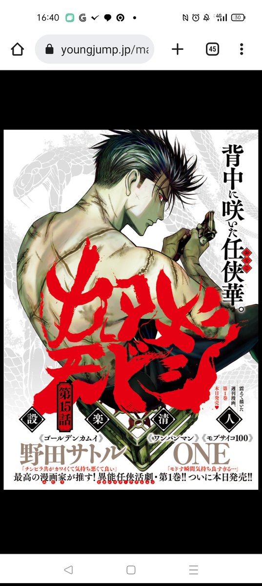 KamuyCentral's tweet photo. Noda Satoru, along ONE (of One Punch Man/Mob Psycho 100 fame), endorsed Young Jump's Katagi Modoshi by Shitara Kiyoto.
Noda-sensei said the work is good because "the hoodlums are cute and gross" https://t.co/DMn77QzZrI