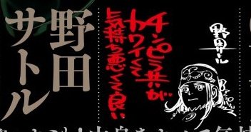 KamuyCentral's tweet photo. Noda Satoru, along ONE (of One Punch Man/Mob Psycho 100 fame), endorsed Young Jump's Katagi Modoshi by Shitara Kiyoto.
Noda-sensei said the work is good because "the hoodlums are cute and gross" https://t.co/DMn77QzZrI