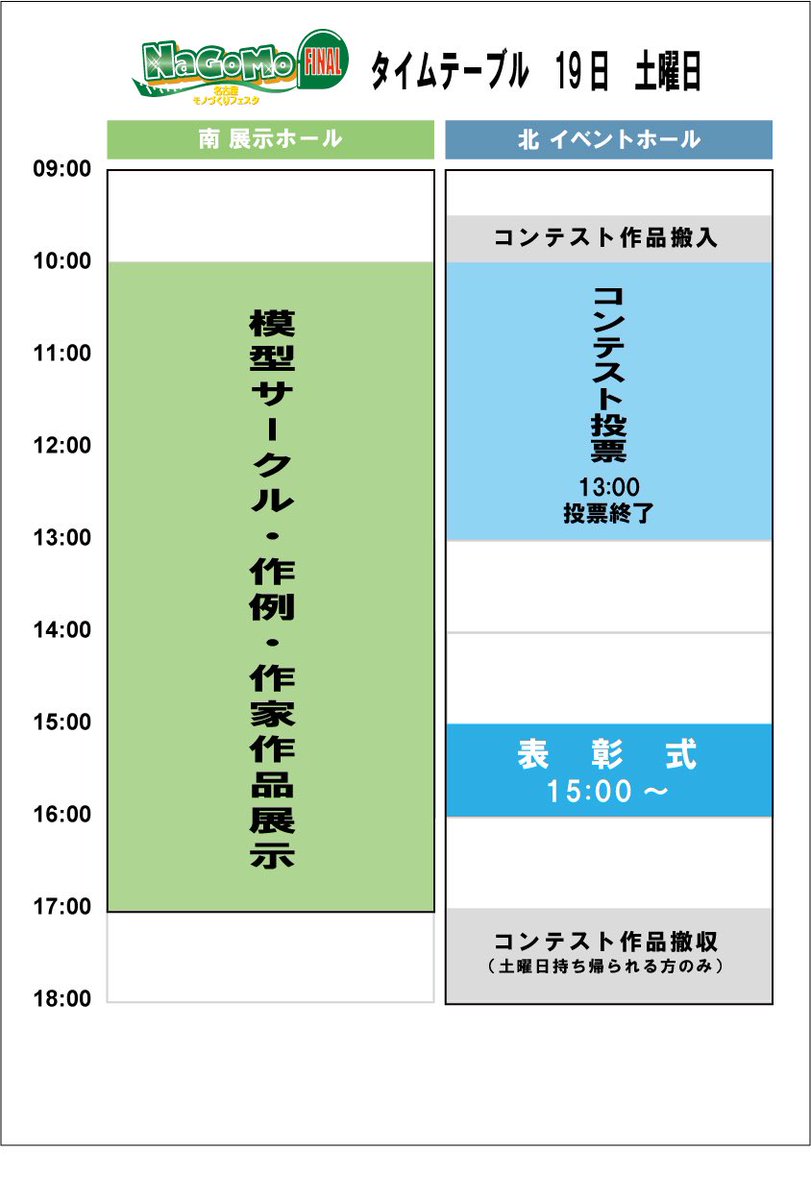 NaGoMo's tweet image. 【NaGoMo ファイナル】

お待たせしました！
19日(土)、20日(日)のタイムスケジュールです！
豪華ゲスト、イベントで盛りだくさんなのでぜひお越しください！

なお土日両日は入場料500円となります、どうぞよろしくお願い致します。

#ナゴモファイナル
#NaGoMo