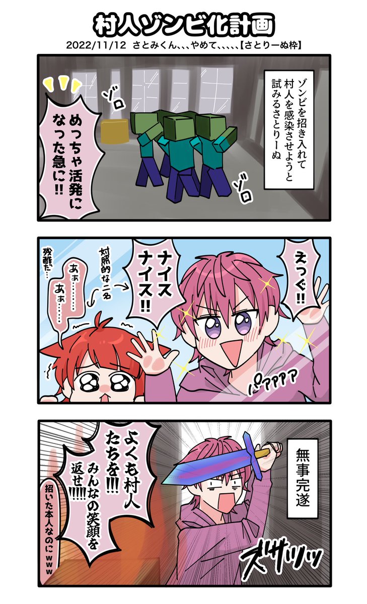 村人がゾンビになっていくときの反応が対照的な💗❤️ 