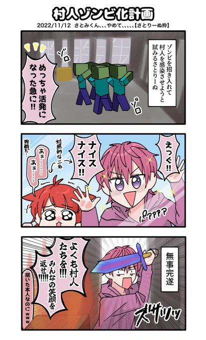 村人がゾンビになっていくときの反応が対照的な💗❤️ 